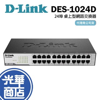 D-Link 友訊 DES-1024D 24埠 交換式集線器 節能型 桌上型 網路交換器 10/100Mbs 光華商場