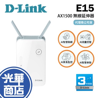 D-Link 友訊 E15 AX1500 Wi-Fi 6 gigabit雙頻 無線訊號延伸器 WIFI分享器 光華商場