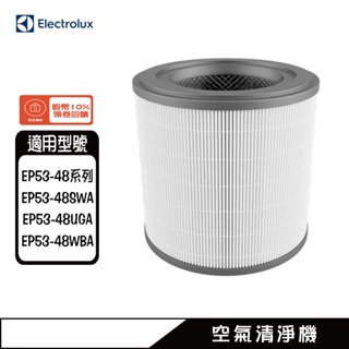 濾網 EFFCLN4 清淨機 EP53-48SWA、EP53-48UGA、EP53-48WBA、EP53-48 伊萊克斯