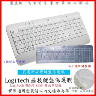 Logitech MK650 K650 羅技 鍵盤膜 鍵盤套 鍵盤保護膜 鍵盤保護套 保護膜 防塵套 羅技鍵盤膜