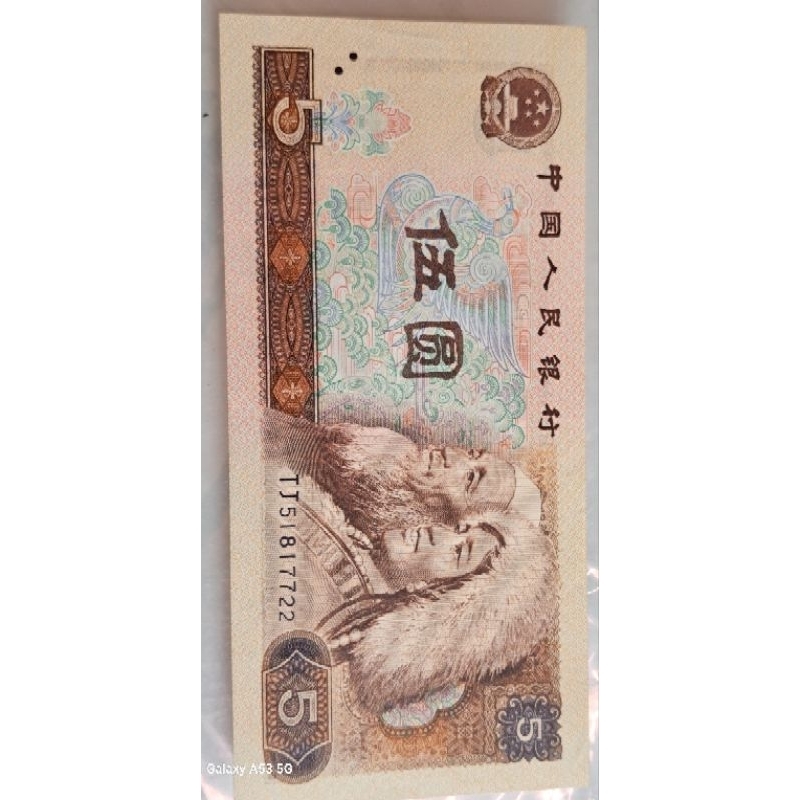 322,1980年人民幣5元鈔，■有微皺紋，約7～8成新