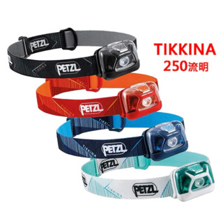 《全新現貨》PETZL TIKKINA LED頭燈 250流明頭燈 高CP值