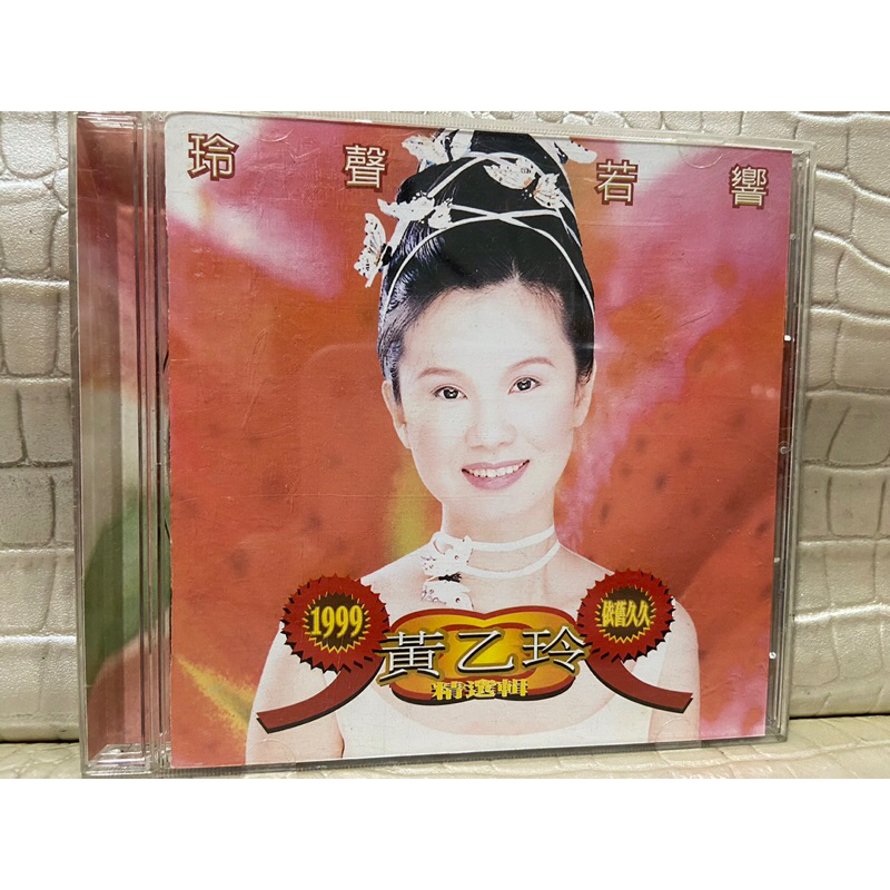 紘衫唱片 黃乙玲 聲若響 雨傘情 原版CD片佳 有歌詞佳 台語華語女歌手 保存良好