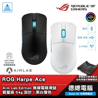 ROG Harpe Ace Aim 電競滑鼠 黑/白 送鼠墊 藍芽/2.4G/有線 ASUS 華碩 光華商場