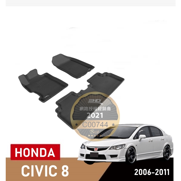 （蝦皮代開發票）免運 3D 卡固 Honda K12 CIVIC 8代 喜美 八代 腳踏墊 室內 防水 MKIII 腳墊