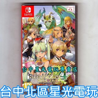 【特價優惠】 Nintendo Switch 符文工廠4 豪華版 中文版全新品 【臺中星光電玩】