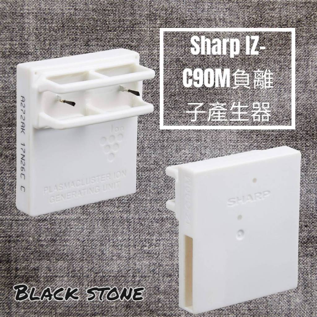 @黑石鑫@~~開幕慶優惠~~日本SHARP IZ-C90M~~負離子產生器~~