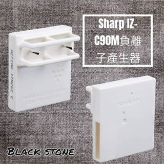黑石鑫 ~~開幕慶優惠~~日本SHARP IZ-C90M~~負離子產生器~~