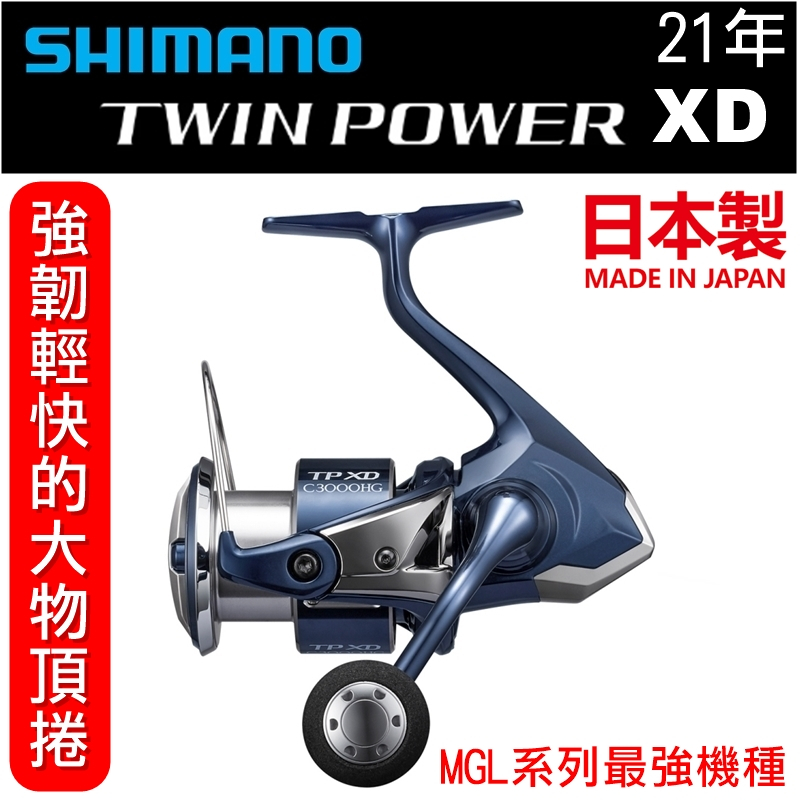 迷你釣具★SHIMANO&lt; 21 TWINPOWER XD 紡車 捲線器 &gt;日本製頂捲　TWIN POWER XD TP