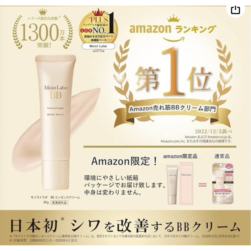 Moist  labo BB精華霜 01自然米色