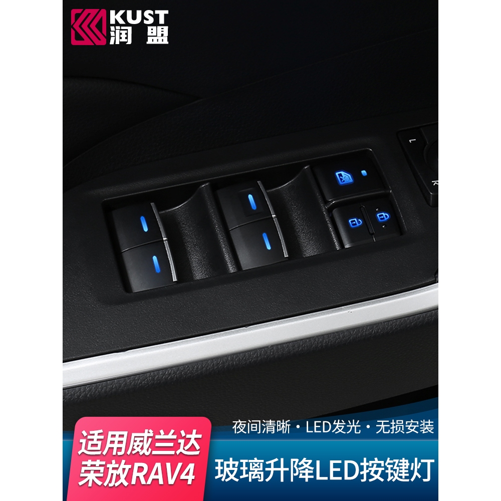 RAV4 5代 Corolla Cross CC CAMRY 8代 電動窗按鍵 開關 窗戶按鍵 按鈕 升窗按鈕發光按鍵燈