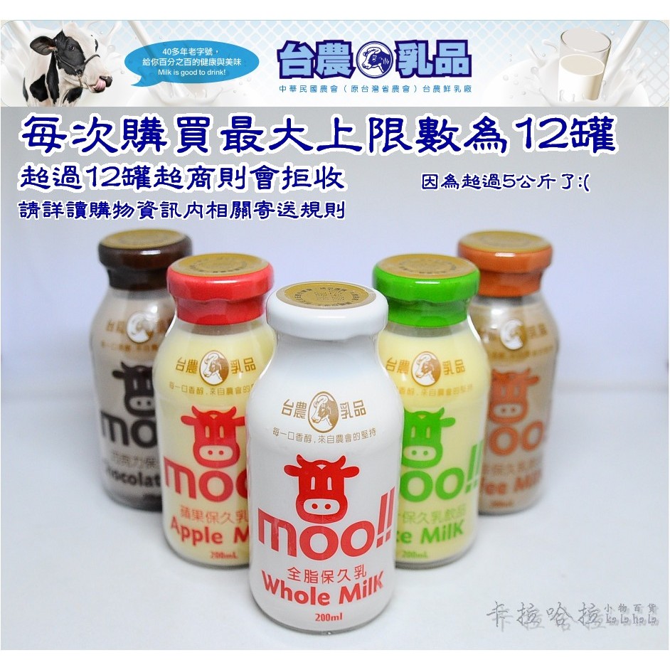 【超商取貨單一筆最多１２罐】台農乳品玻璃瓶裝保久乳系列。200ml牛奶