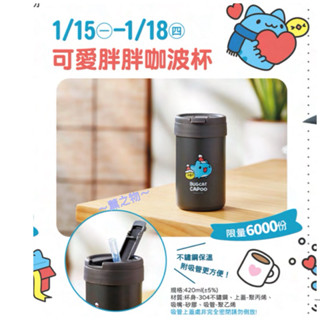 ～薰之物～💯附發票 夢時代來店禮 貓貓蟲咖波 咖波 咖波杯 吸管杯 不銹鋼杯 隨身杯 隨行杯7-11 咖波 吸管杯 水杯