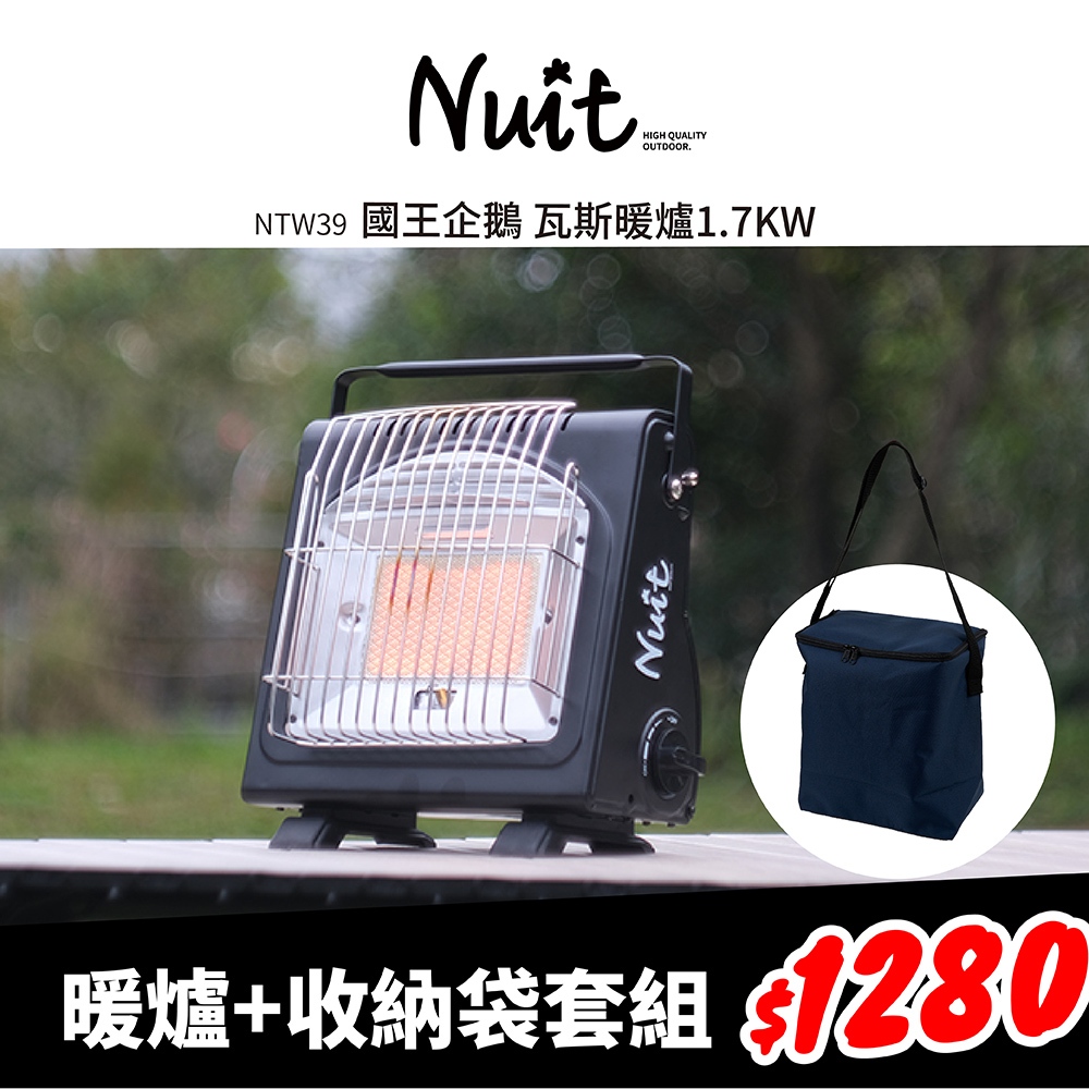 【努特NUIT】限時特惠品 NTW39  國王企鵝瓦斯暖爐 1.7kW 輕量攜帶式 電子點火 取暖烤爐 露營暖爐