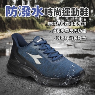 DIADORA迪亞多那 男運動 防潑水時尚運動鞋 71263藍、71265灰