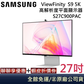 SAMSUNG 三星 27吋 S27C900PAC ViewFinity S9 5K 高解析度平面顯示器 公司貨
