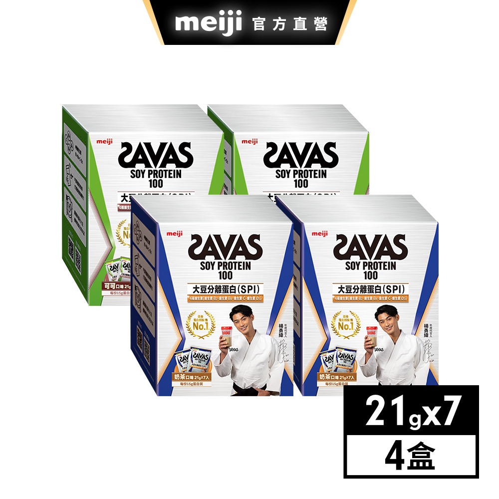 明治 SAVAS大豆蛋白粉 奶茶/可可 隨手包7入 x4盒(新手入門組) │ meiji明治旗艦館