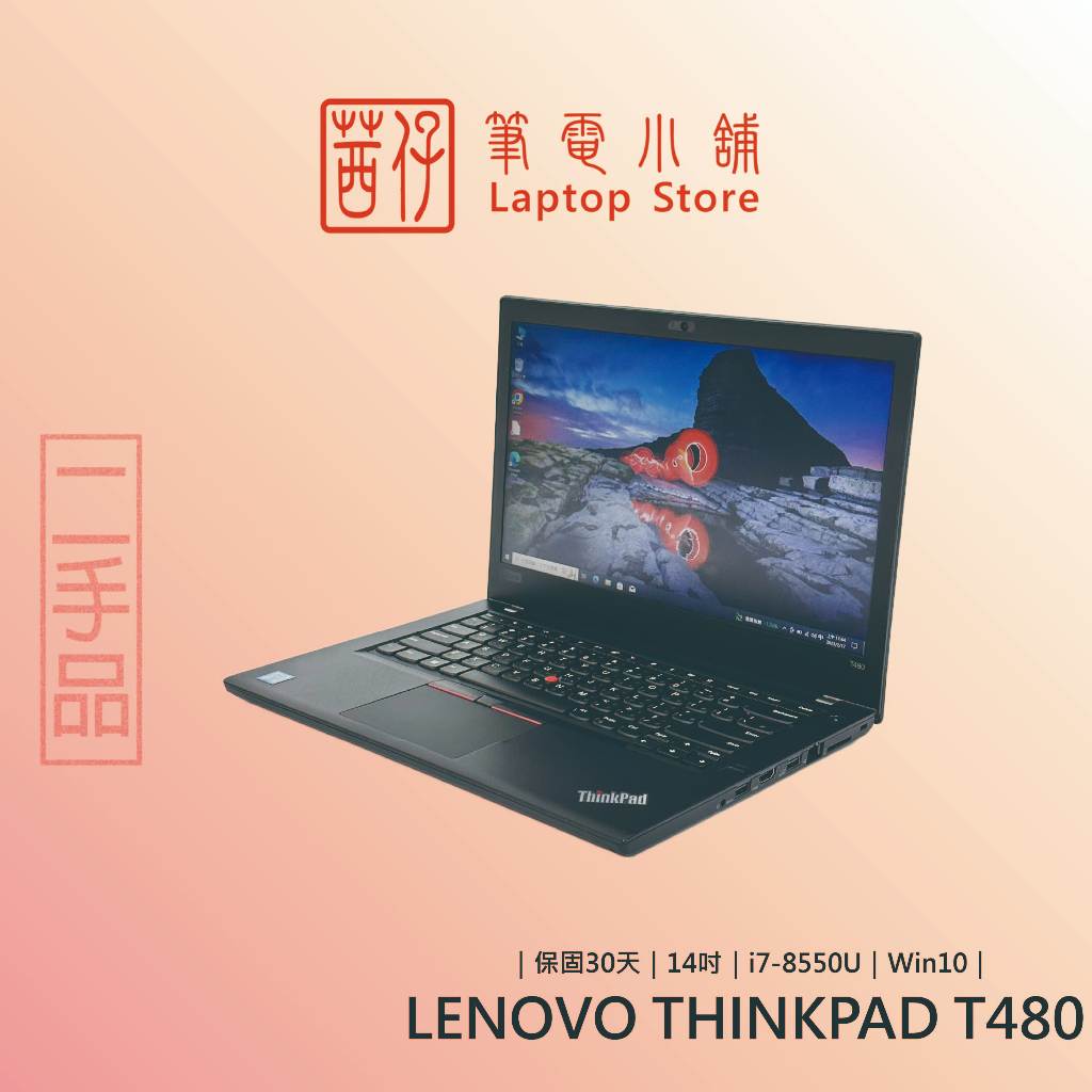 茜仔 二手筆電 14吋 Lenovo 聯想商務筆電 全系列  T460 T470 T470S T480 T490 中古品