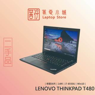 茜仔 二手筆電 14吋 Lenovo 聯想商務筆電 全系列 T460 T470 T470S T480 T490 中古品