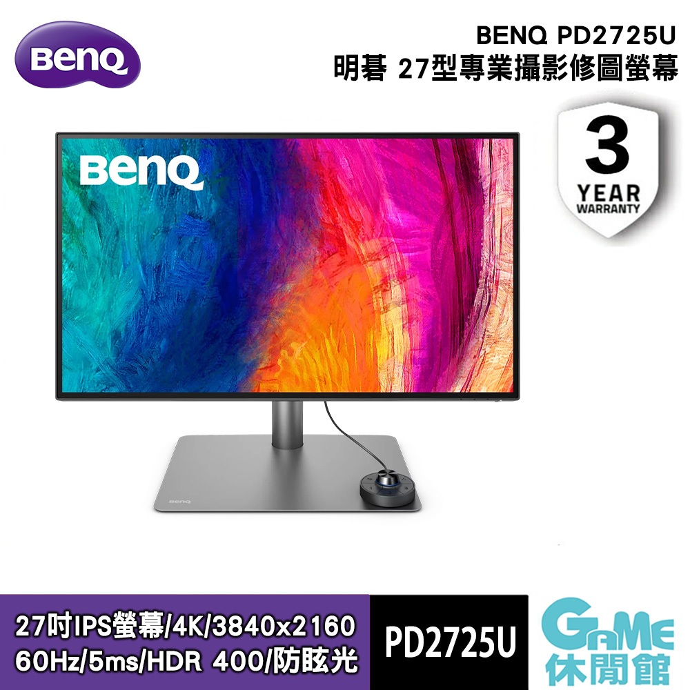 BenQ PD2725U 4K廣色域專業設計繪圖螢幕【GAME休閒館】