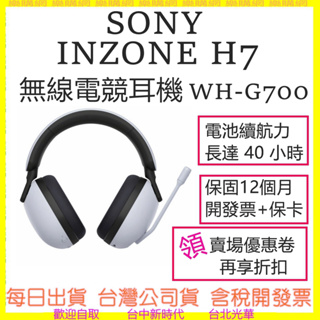 現貨-快速出貨 SONY INZONE H7 WH-G700 無線藍牙電競耳機 另有H9 H5 H3 LS900N