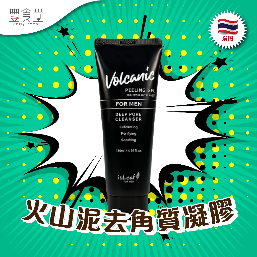 韓國 ISLEAF Peeling Gel 火山泥去角質凝膠130ml