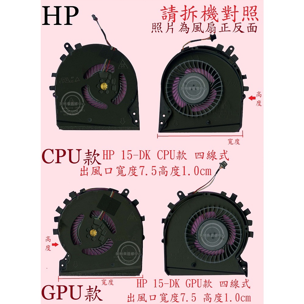 HP惠普 TPN-C141 15-DK0159TX 15-DK0199TX 15-DK0229DX 筆電 風扇15-DK