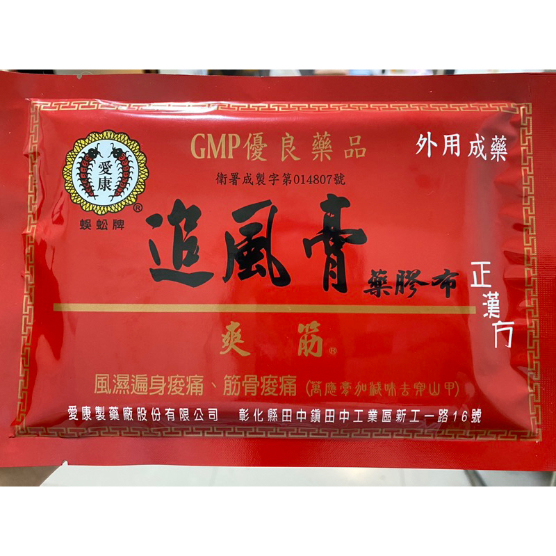 🌟現貨🌟蜈蚣牌 追風膏貼布 買五送一 買就送綠貼布