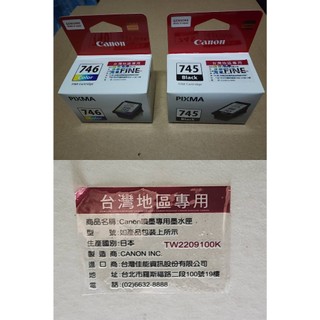 CANON PG-745 CL-746 含稅 原廠盒裝墨水匣