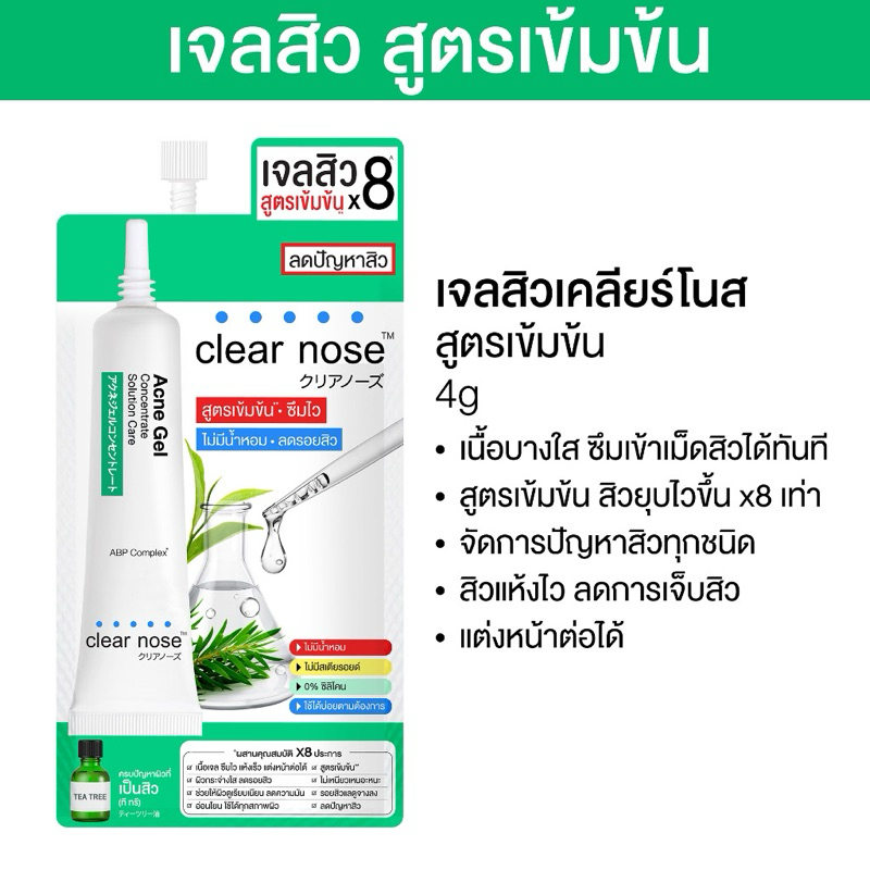 🇹🇭泰國代購-Clear  Nose 消痘 消粉刺凝膠 4ml
