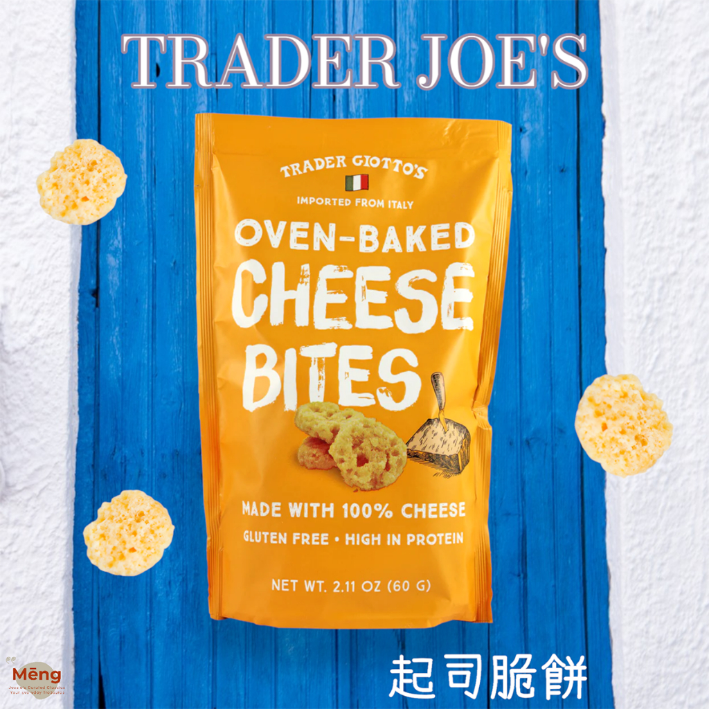 現貨💓 Trader Joe's 香烤起司脆餅 Cheese Bites 無麩質
