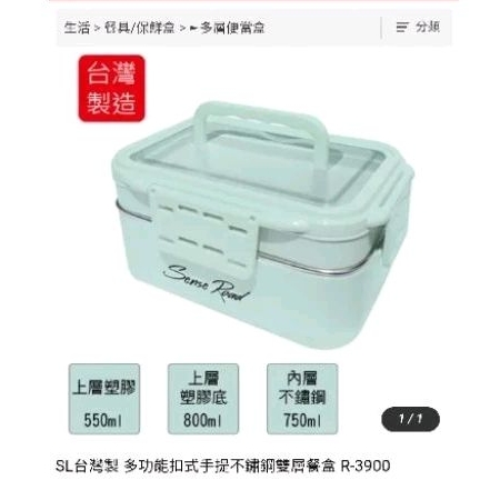 SL台灣製 多功能扣式手提不鏽鋼雙層餐盒 R-3900