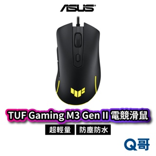 ASUS 華碩 TUF GAMING M3 Gen II 有線 電競滑鼠 有線滑鼠 輕量滑鼠 防水 遊戲滑鼠 AS67