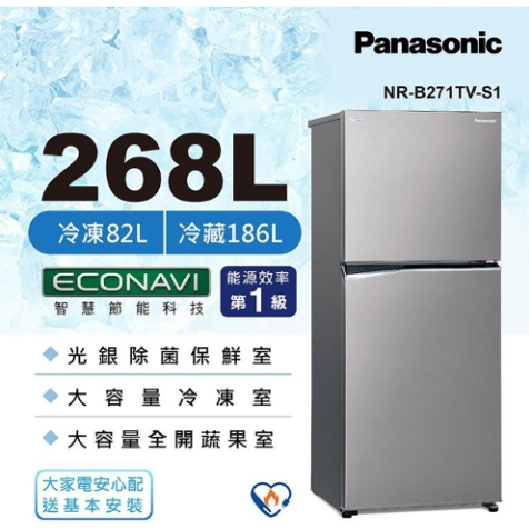 (可議)Panasonic 國際牌 268L 雙門變頻電冰箱 NR-B271TV-S1