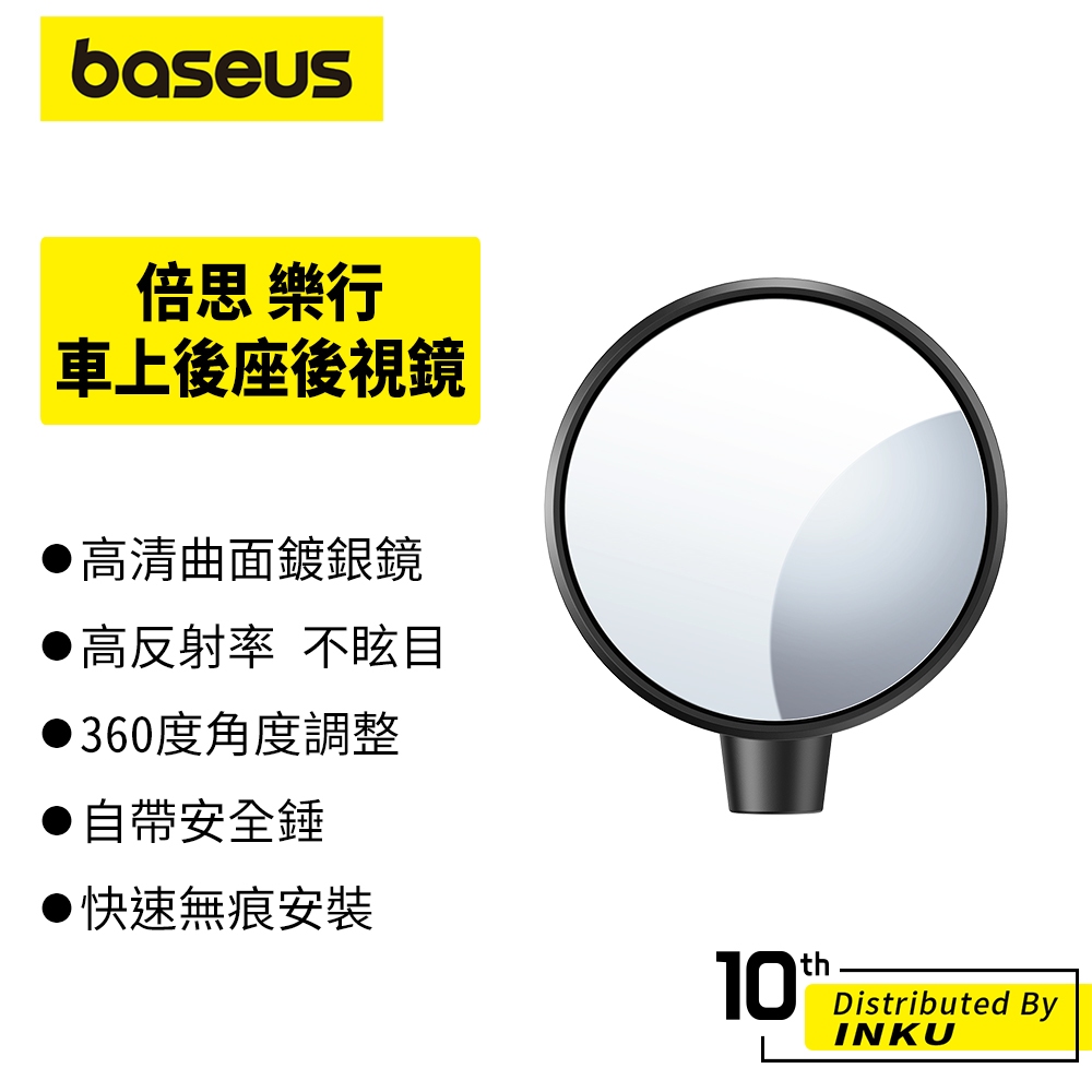 倍思 樂行 車上後座後視鏡 輔助鏡 防死角 安全錘 開門鏡 除盲區 廣角鏡 車用後座 照後鏡 小圓鏡 破窗器 盲點鏡