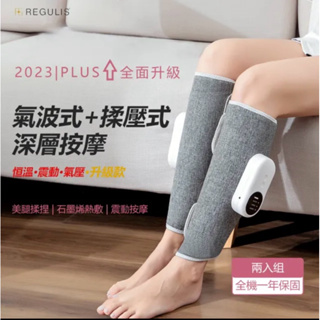 日本 REGULIS Plus升級款美腿舒壓按摩器二入組GN2331(震動/氣壓/熱敷/腿部按摩/美腿舒壓)