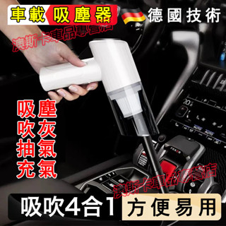 車內小型手持迷你吸塵器 車家兩用 車載吸塵器 強力大吸力車用除塵器 適用於福斯福特馬自達納智捷豐田本田三菱現代斯柯達富豪