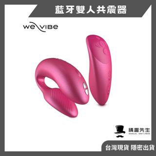 加拿大We-Vibe Chorus 藍芽雙人共震器 手機遙控 APP 遠端跳蛋 按摩器 無線遙控 情趣玩具 按摩棒