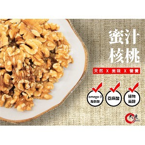 【大連食品】蜜汁核桃(低糖)(215g/包,600g/包) 南門市場 乾貨 南北貨