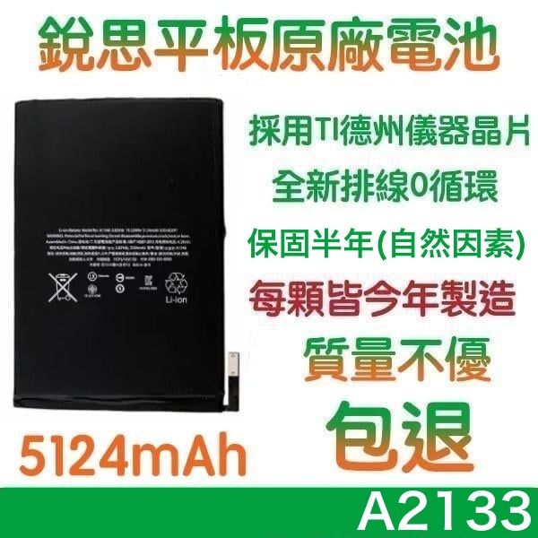 送贈品💞【不優包退】A2133 iPAD Mini5 銳思平板電池 A2124 A2125 A2126 銳思原廠電池系列
