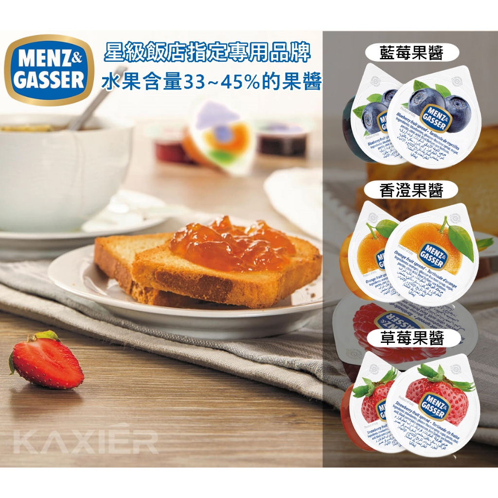 ㊣100%保證㊣Menz & Gasser 曼佳果醬 果醬 曼加 小包裝果醬 隨身果醬 露營果醬