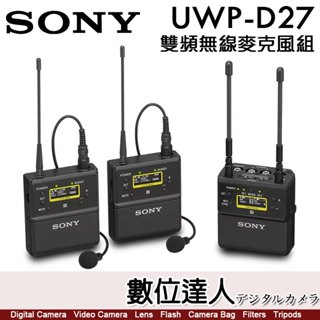 SONY UWP-D27 一對二雙頻無線麥克風組 領夾式 4G不干擾 數位錄音 高增益模式 IR同步 NFC同步 D21