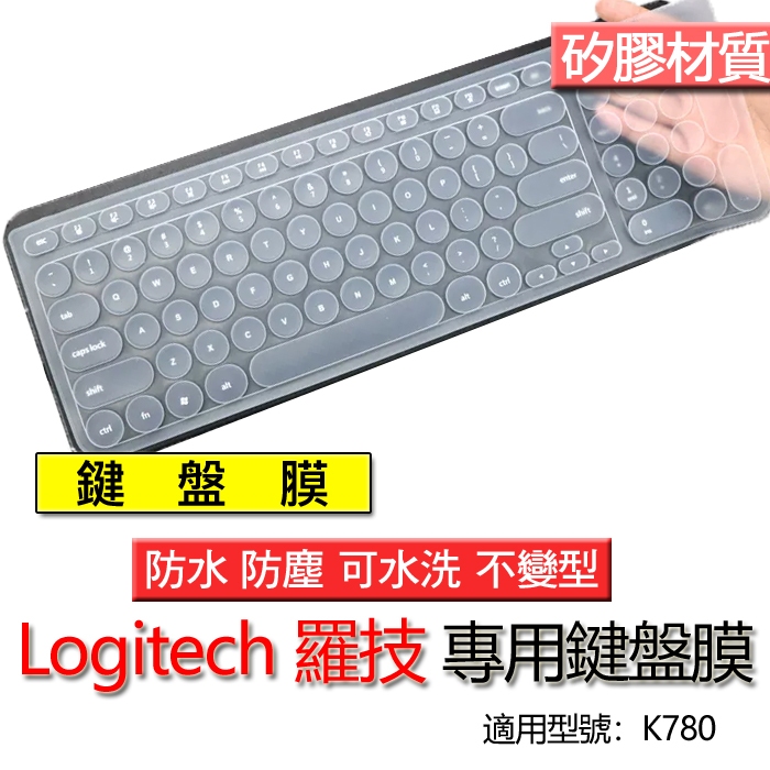 Logitech 羅技 K780 k780 鍵盤膜 鍵盤套 鍵盤保護膜 鍵盤保護套 保護膜 保護套 防塵套 防塵膜