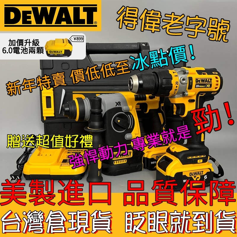 【新年特價】DeWalt 得偉 20v 無刷雙機組 899扳手 273電錘 電鑽 衝擊扳手 大扭力扳手 德偉電動工具