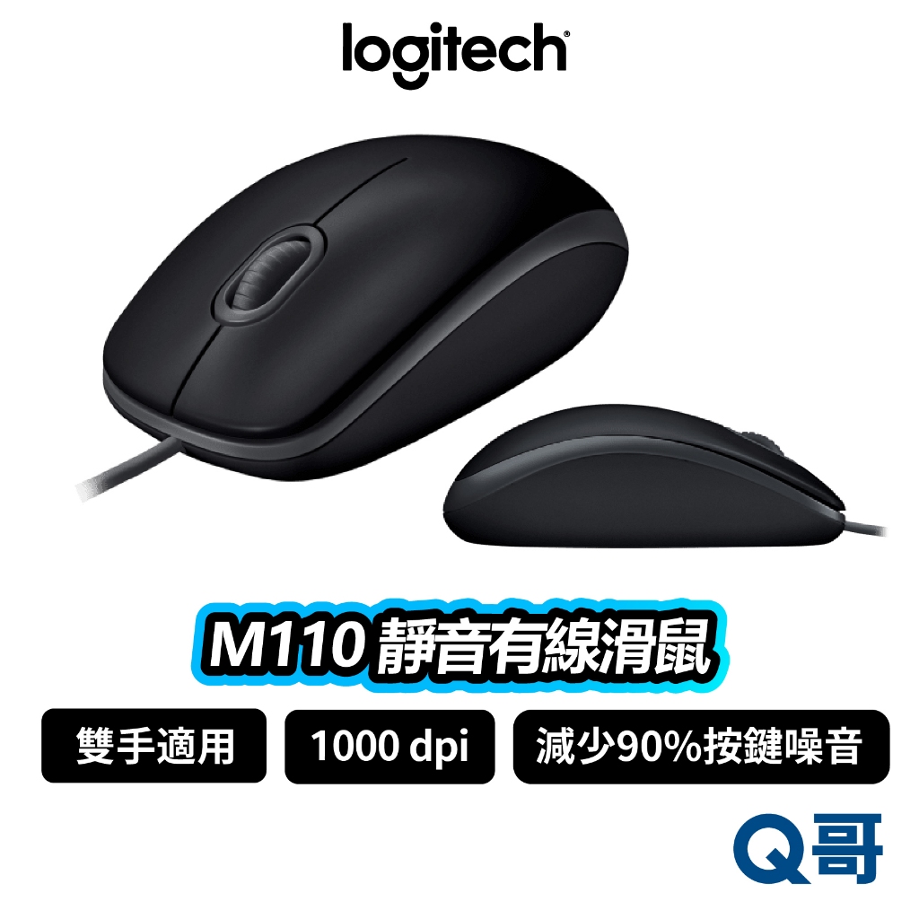 Logitech 羅技 M110 靜音 有線滑鼠 滑鼠 光學滑鼠 1000 dpi 有線 無聲滑鼠 LOGI067