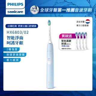 PHILIPS 飛利浦 Sonicare 智能護齦音波震動/電動牙刷 HX6803/02