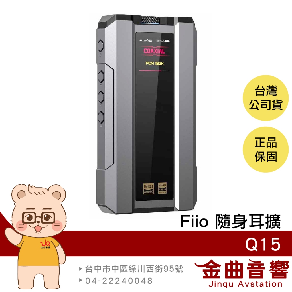 FiiO Q15 鈦灰色 隨身 AKM AK旗艦 多合一解碼 耳機 功率 放大器 | 金曲音響