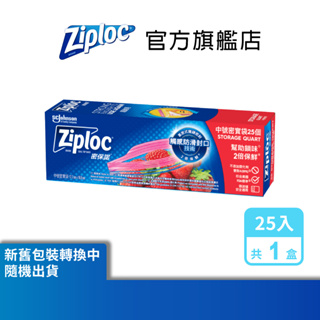 ZIPLOC 密保諾 密實袋中袋25入/盒(1盒/3盒) 夾鏈袋 舒肥 雙層冷凍袋 拉鍊袋 保鮮袋 保鮮袋