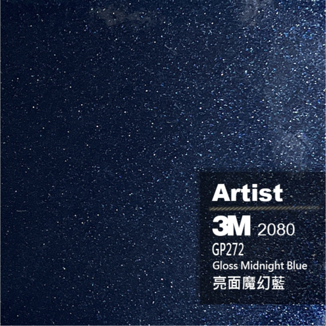 【Artist阿提斯特】 正3M Scotchprintl 2080 GP272 亮面魔幻藍車貼專用膠膜