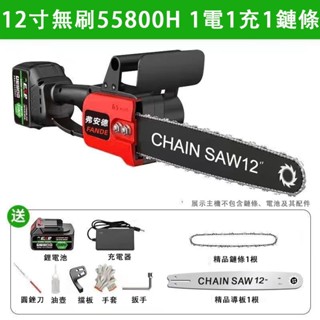 📢臺灣出貨📢鏈電鋸 12吋手持電動鏈鋸 鏈鋸機 電鋸子 伐木鋸 砍樹神器 鏈條鋸 德國鋰電鋸 德國充電式電動鏈鋸 兩鏈條